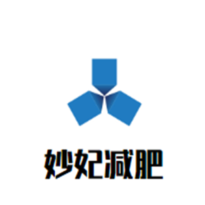 妙妃減肥儀器