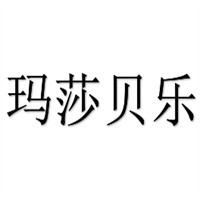 瑪莎貝樂榴蓮芝士餅加盟