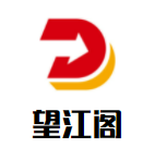 望江閣餐廳加盟