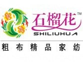 石榴花粗布家紡加盟