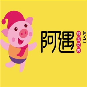 阿遇烤五花肉燒烤加盟