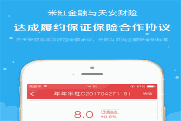 米缸金融加盟