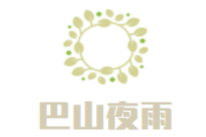 巴山夜雨餐廳