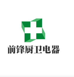 前鋒廚衛電器加盟
