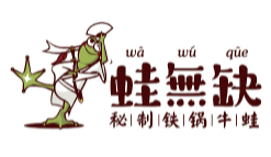 蛙無缺鐵鍋牛蛙加盟