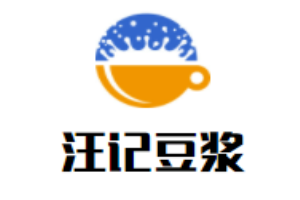 汪記豆漿