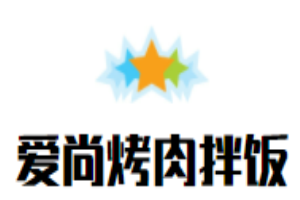 愛尚烤肉拌飯加盟
