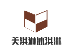 美淇淋冰淇淋