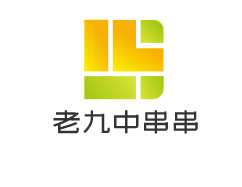 老九中串串