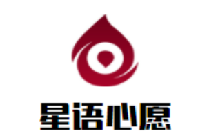 星語心愿奶茶