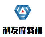利友麻將機加盟