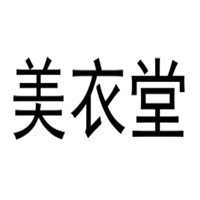 美衣堂女裝加盟