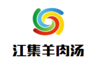 江集羊肉湯加盟