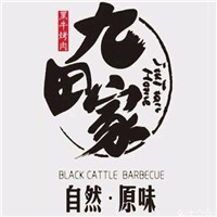 九田家黑牛烤肉加盟
