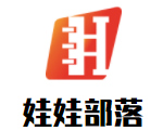 娃娃部落國際兒童攝影加盟