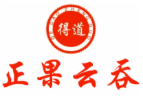 得道正果云吞加盟