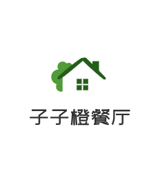 子子橙餐廳加盟