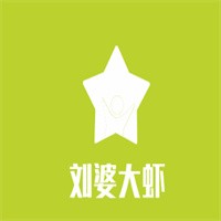 劉婆大蝦