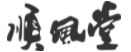 順風堂膏藥加盟