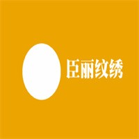臣麗紋繡