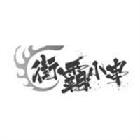 街霸小串加盟