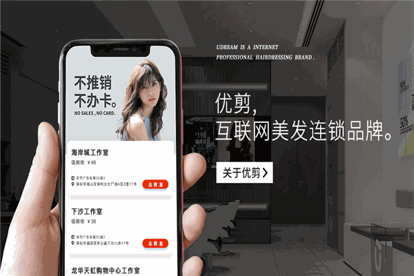 優剪理發加盟