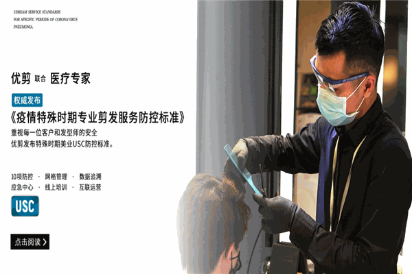 優剪理發加盟