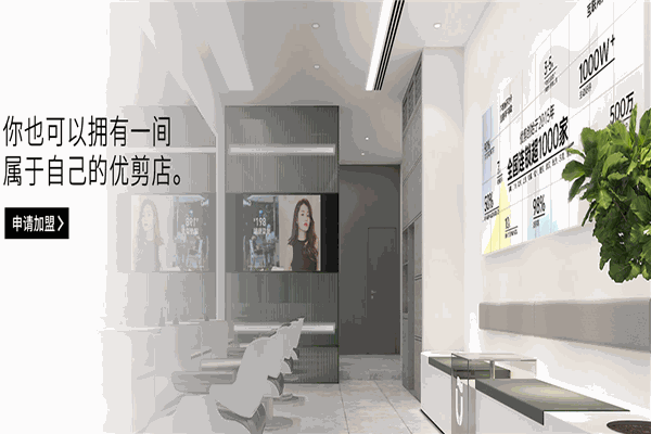 優剪理發加盟