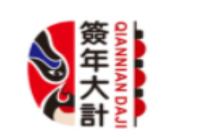 簽年大計市井火鍋串串加盟
