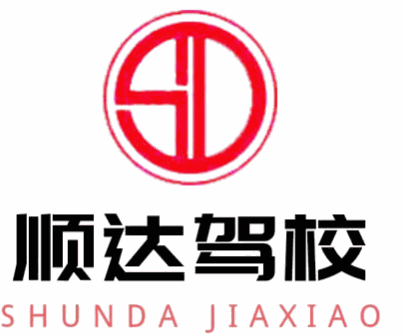 順達駕校
