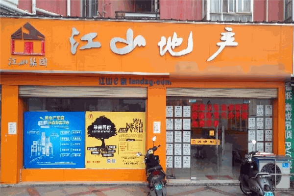 江山地產加盟