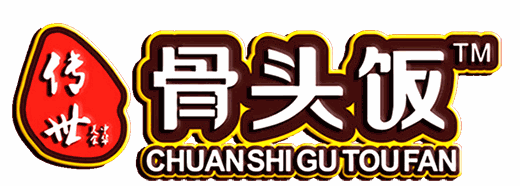 傳世骨頭飯