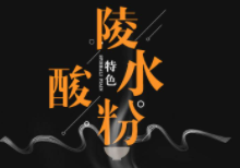 陵水酸粉加盟