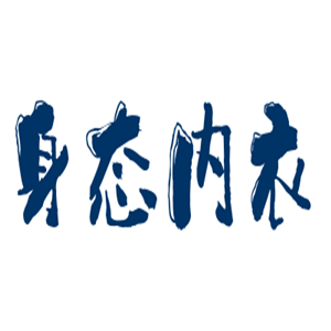 身態內衣加盟