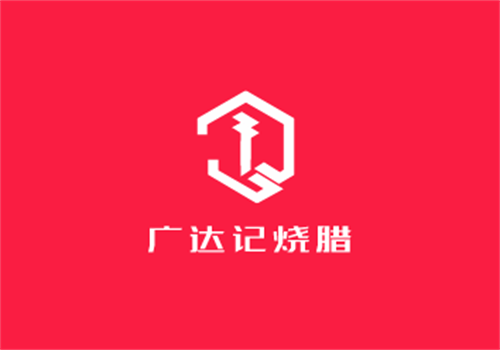 廣達記燒臘加盟