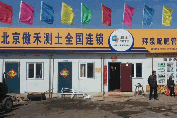 傲禾測土肥業加盟