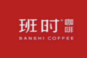 班時咖啡加盟