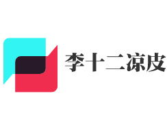 李十二涼皮加盟