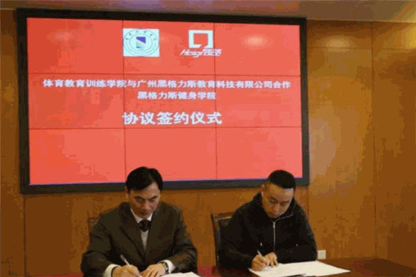 黑格力斯健身學院加盟