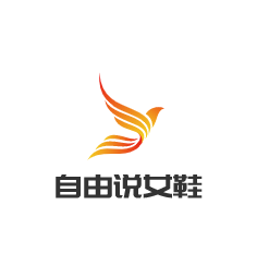 自由說女鞋加盟