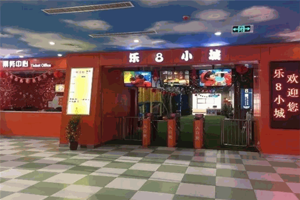 樂8小鎮加盟