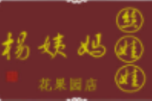 楊姨媽絲娃娃加盟