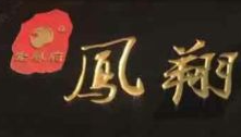 鳳翔豆花泡饃加盟
