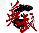英武功夫館加盟