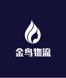 金鳥(niǎo)物流
