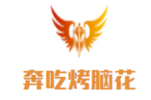 奔吃烤腦花加盟