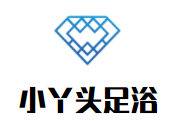 小丫頭足浴加盟