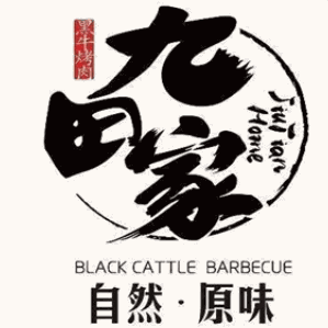 九田家烤肉加加盟