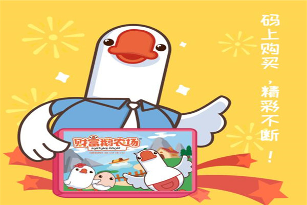 財富鵝農場加盟