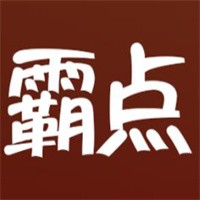 霸點(diǎn)肉汁拌飯加盟